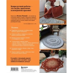 Рельефные ковры. Ажурное вязание крючком. Авторские модели в мастер-классах со схемами и видеоуроками