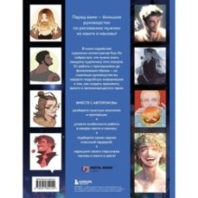 Рисуем мужчин из манги и манхвы. Пошаговое руководство по созданию персонажей в азиатском стиле