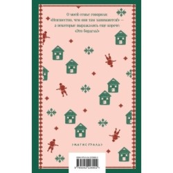 Роль моей семьи в мировой революции