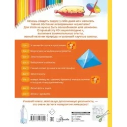 Эксперименты, опыты и наблюдения