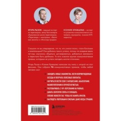 Руководство по выживанию среди людей. 96 коммуникативных приемов на все случаи жизни.