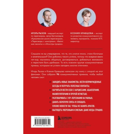 Руководство по выживанию среди людей. 96 коммуникативных приемов на все случаи жизни.