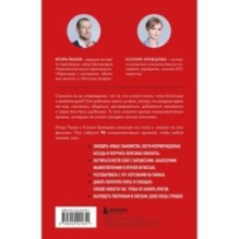 Руководство по выживанию среди людей. 96 коммуникативных приемов на все случаи жизни.