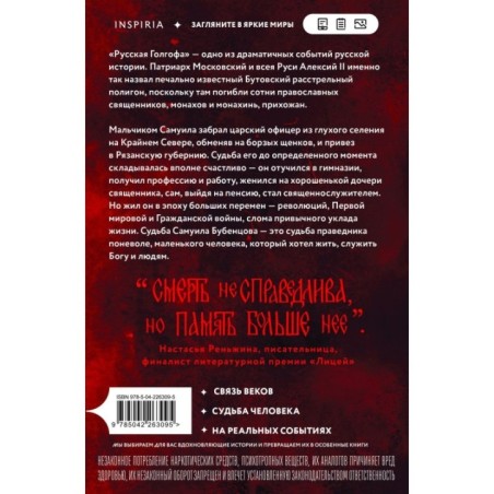 Русская Голгофа