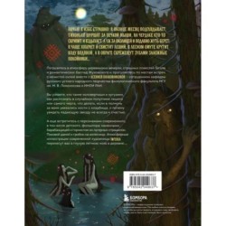 Русская демонология. Мертвецы о железных зубах, змеи-прелестники и кикимора кабацкая