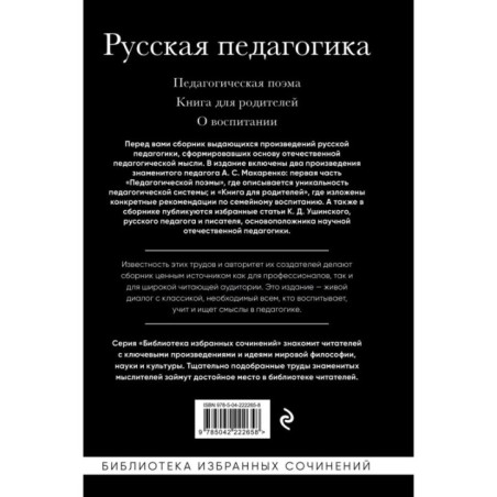 Русская педагогика. Педагогическая поэма. Книга для родителей. О воспитании
