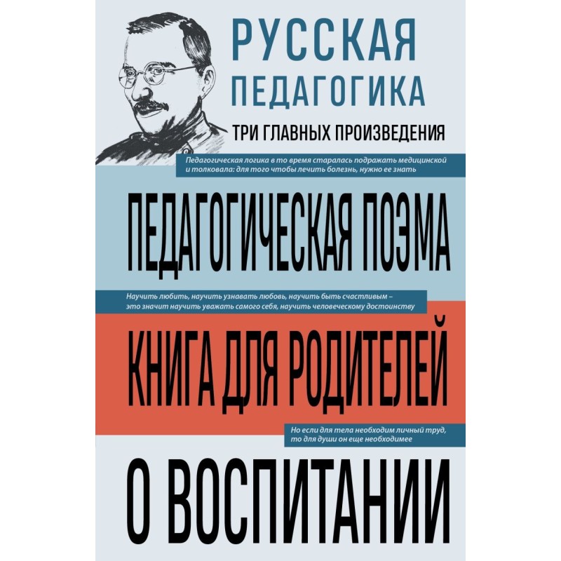 Русская педагогика. Педагогическая поэма. Книга для родителей. О воспитании