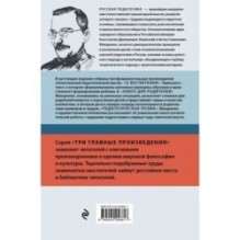 Русская педагогика. Педагогическая поэма. Книга для родителей. О воспитании