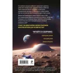Сага о джиннах: Возвращение джинна. Последний джинн. Джинн из прошлого