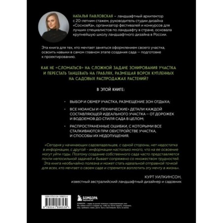 Сад в проекте. Пошаговый курс по проектированию сада мечты: от задумки до воплощения
