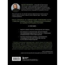 Сад в проекте. Пошаговый курс по проектированию сада мечты: от задумки до воплощения