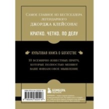 Самое главное. Самый богатый человек в Вавилоне