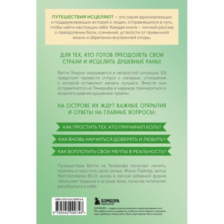 Самолет до перемен. Психологический роман про исцеление души, прощение и страхи