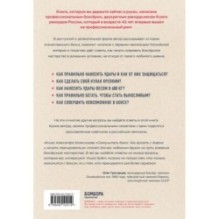 Самоучитель бокса. Как встать с дивана и начать тренироваться