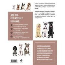 Самые известные породы. СОБАКИ. Большая иллюстрированная энциклопедия