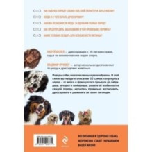 Самые популярные породы собак (второе издание)