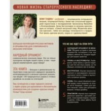 Самый родной узор. 150 русских узоров со схемами для вязания крючком