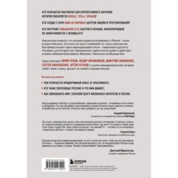 Сверхновые русские. Продуктивный класс России. Драйв, смысл и место в глобальном будущем