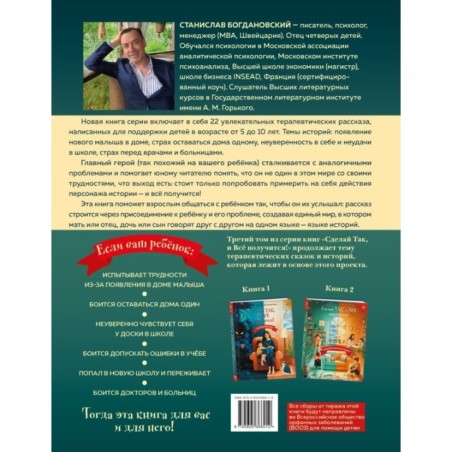 Сделай Так, и Все получится! Терапевтические истории. Книга 3
