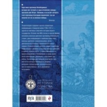 Северная война 1700-1721 гг. Энциклопедия