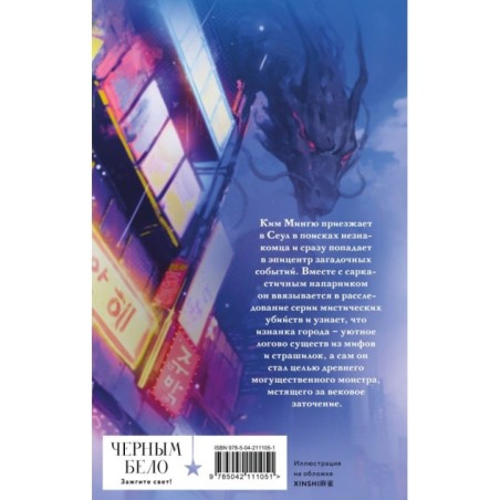 Сезон дождей и монстров в Кванджингу