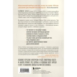 Сейчас самое время. Чему я научился у своей собственной смерти