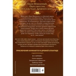 Семь чудес. Проклятие царя богов (выпуск 4)