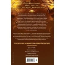 Семь чудес. Проклятие царя богов (выпуск 4)