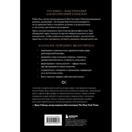 Сила внутри меня. Как воспитать характер, создать внутренние опоры и бросить вызов жизни
