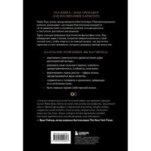 Сила внутри меня. Как воспитать характер, создать внутренние опоры и бросить вызов жизни