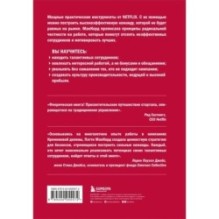 Сильнейшие. Бизнес по правилам Netflix