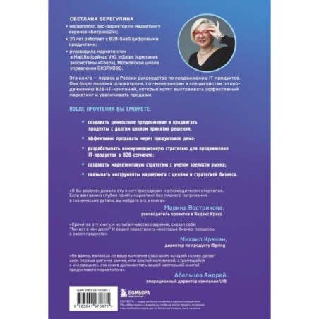 Системный IT-маркетинг: от ценности до коммуникации