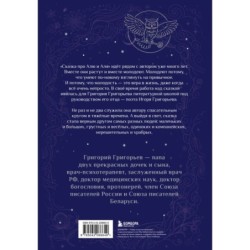 Сказка про Алю и Аля