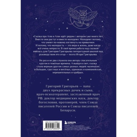 Сказка про Алю и Аля