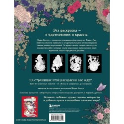Сказки со всего мира. Раскрашиваем волшебные миры Мари Катоги: от Алисы до Золушки