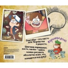 Скетчбук. Гравити Фолз (Диппер и Мейбл) (твердый переплет, 96 стр., 240х200 мм)