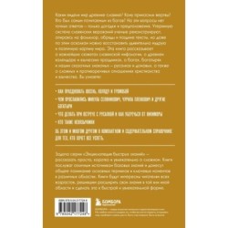 Славянская мифология. Для тех, кто хочет все успеть