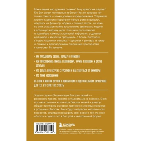 Славянская мифология. Для тех, кто хочет все успеть