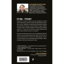 Следы империи. Кто мы - русские? (Новое оформление)
