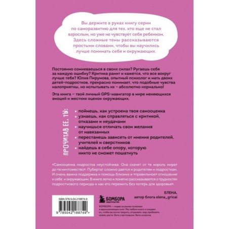 Со мной все так! Как оставаться уверенным в себе, несмотря на провалы, критику и сомнения