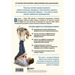 СОБАКА, которая УМЕЕТ ВСЕ. Пошаговое руководство по 118 удивительным трюкам