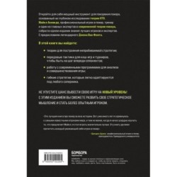 Современная теория покера. Построение непобедимой стратегии на основе принципов GTO