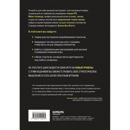 Современная теория покера. Построение непобедимой стратегии на основе принципов GTO