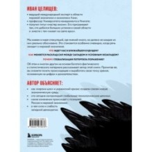 Совсем новая экономика. Как умирает глобализация и что приходит ей на смену