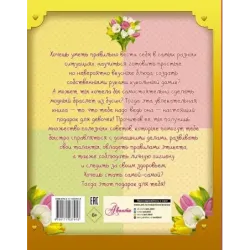 Подарок для девочек