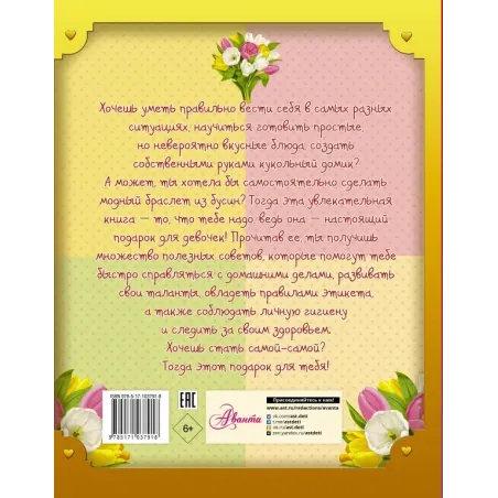 Подарок для девочек