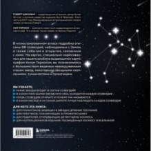 Созвездия. Большой звездный атлас