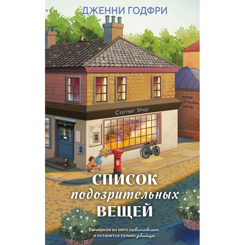 Список подозрительных вещей (книга+наклейки+блокнот)