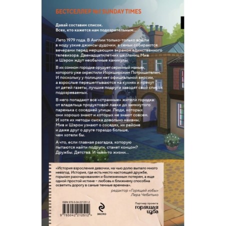 Список подозрительных вещей (книга+наклейки+блокнот)