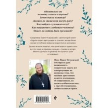 Спроси отца! О Боге, духовной жизни и церковных обычаях